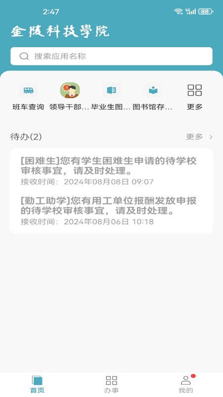 精彩截图-金陵科技学院2025官方新版