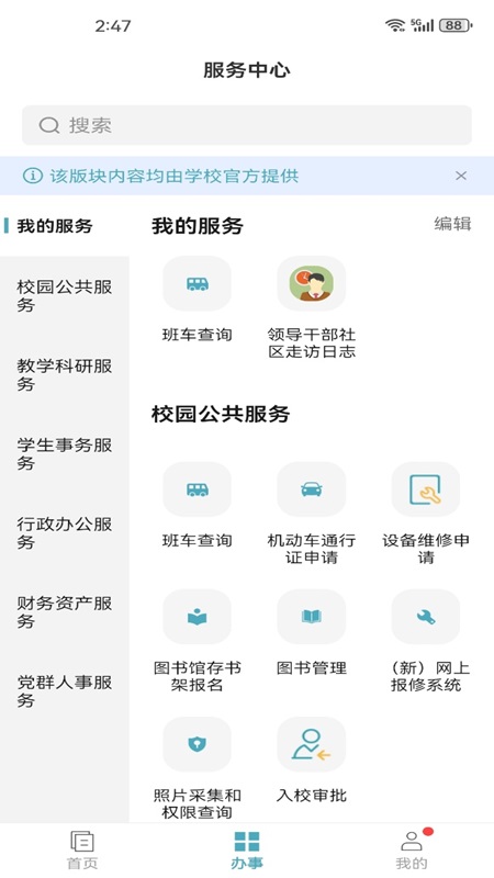 精彩截图-金陵科技学院2025官方新版