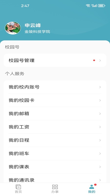 精彩截图-金陵科技学院2025官方新版
