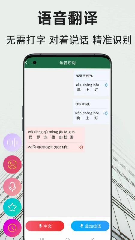 精彩截图-孟加拉语翻译通2026官方新版