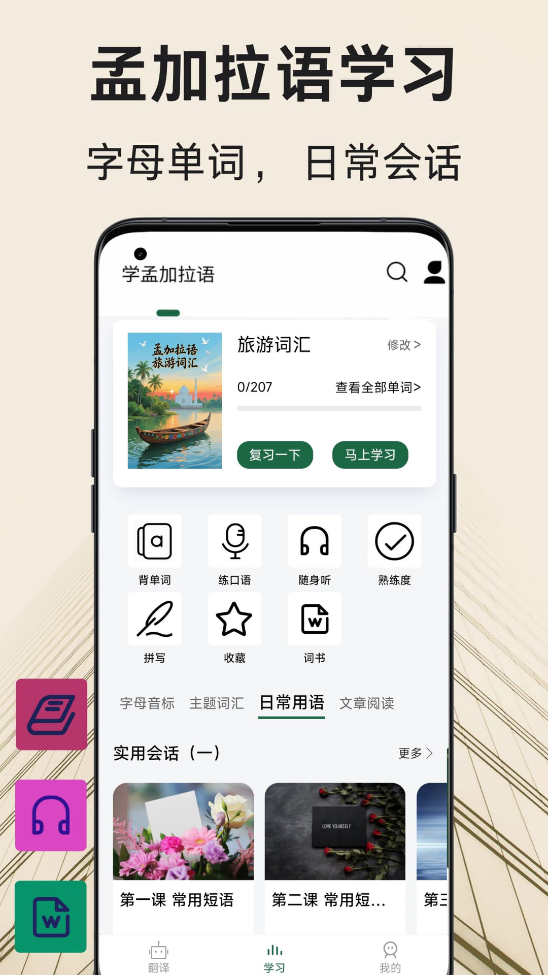 精彩截图-孟加拉语翻译通2026官方新版