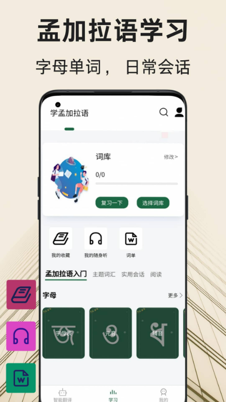 精彩截图-孟加拉语翻译通2026官方新版