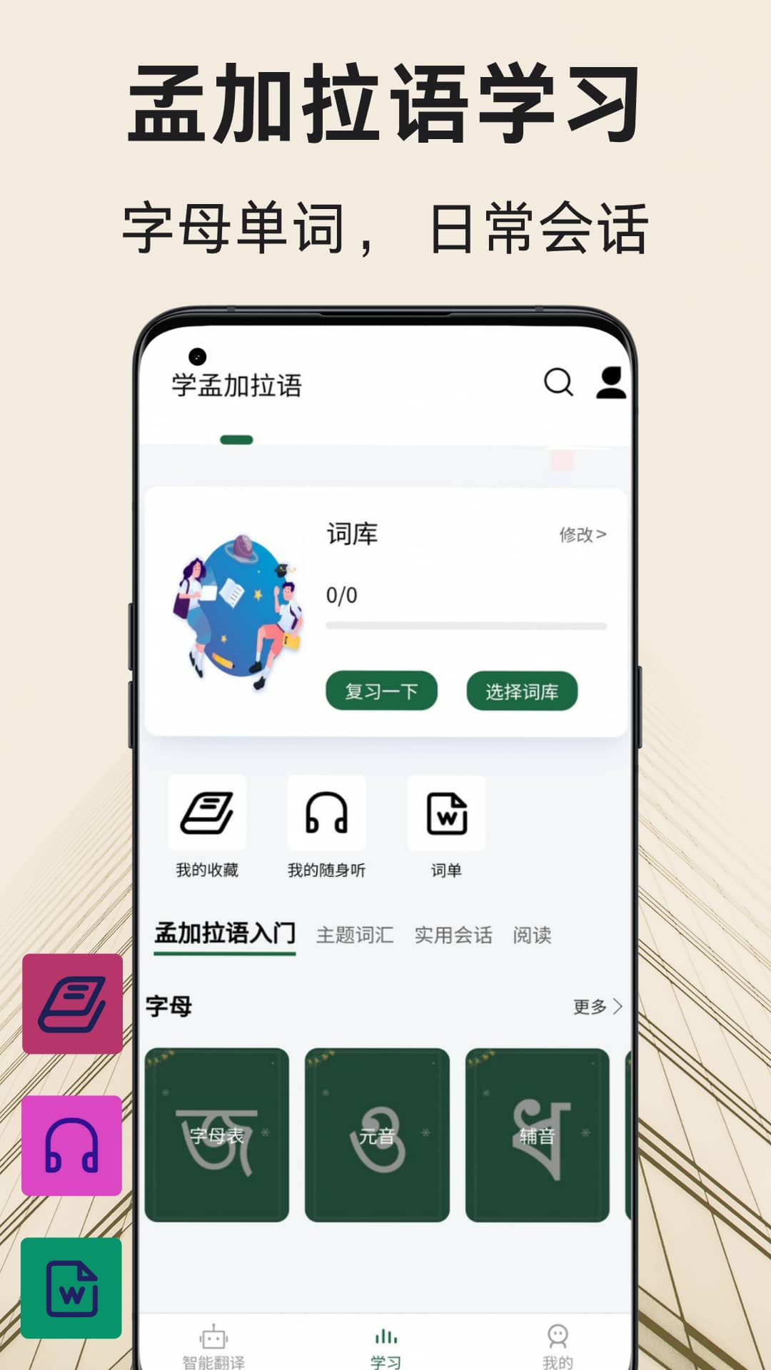 精彩截图-孟加拉语翻译通2026官方新版