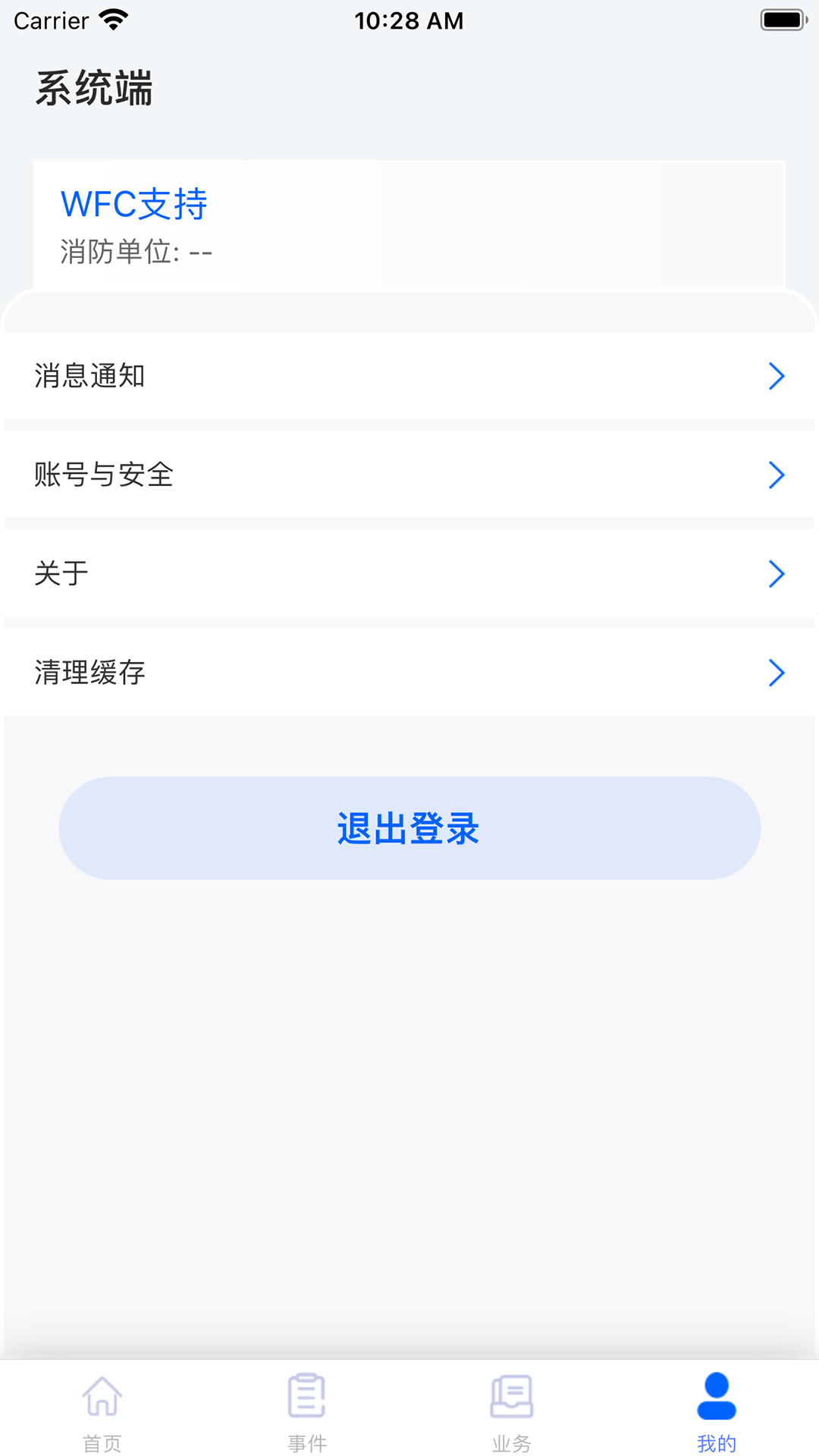 精彩截图-消防易2026官方新版