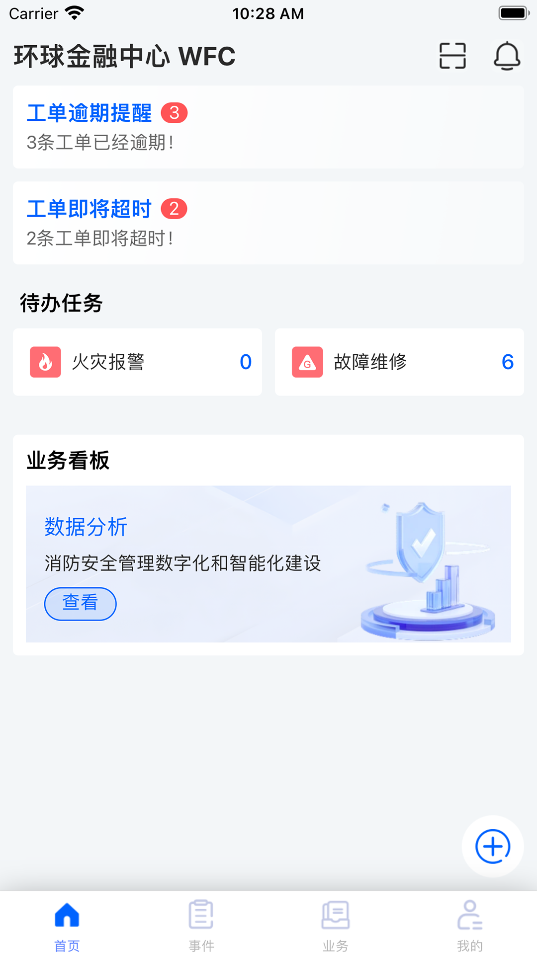 精彩截图-消防易2026官方新版