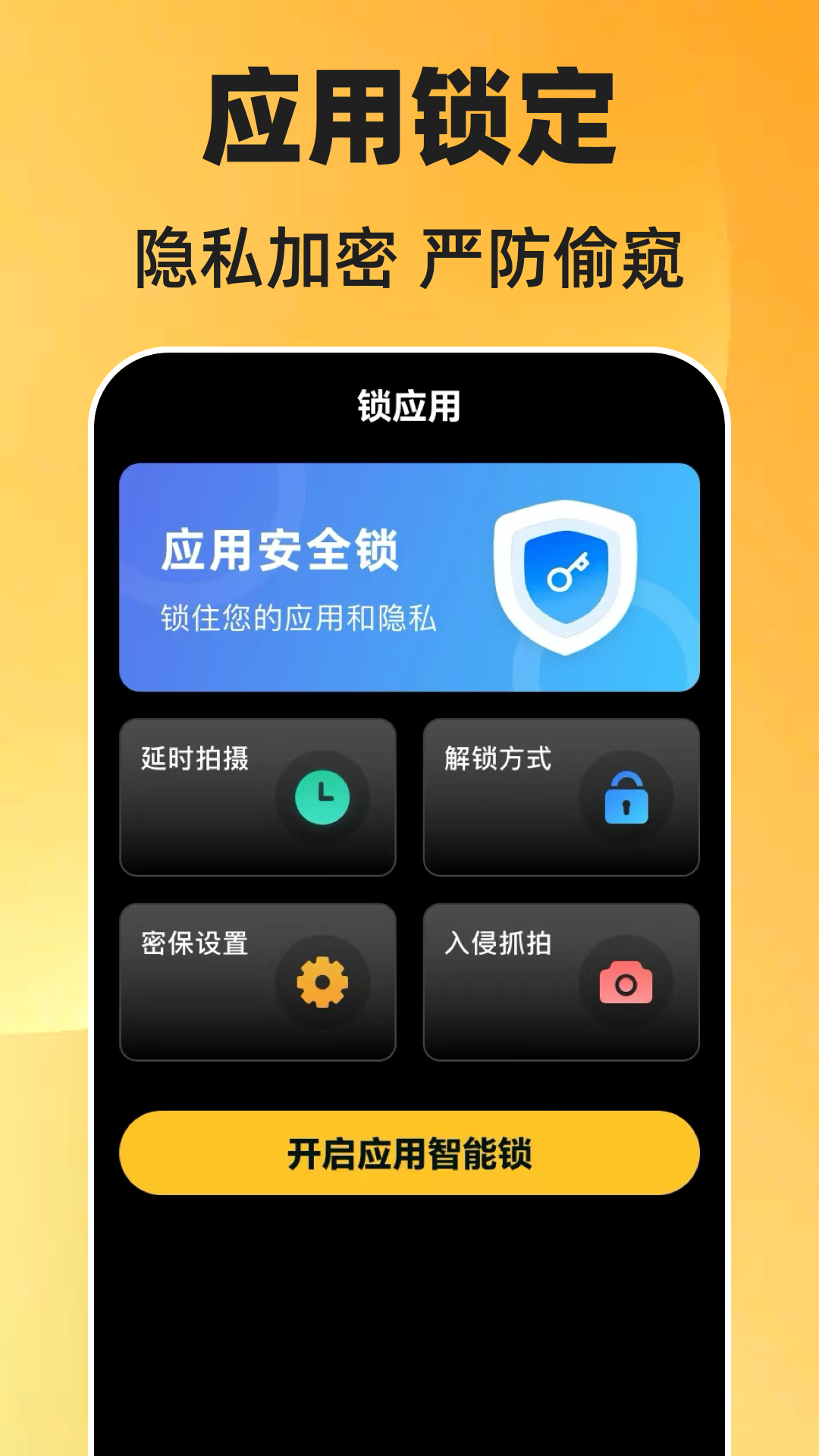 精彩截图-一键锁屏Quick2026官方新版