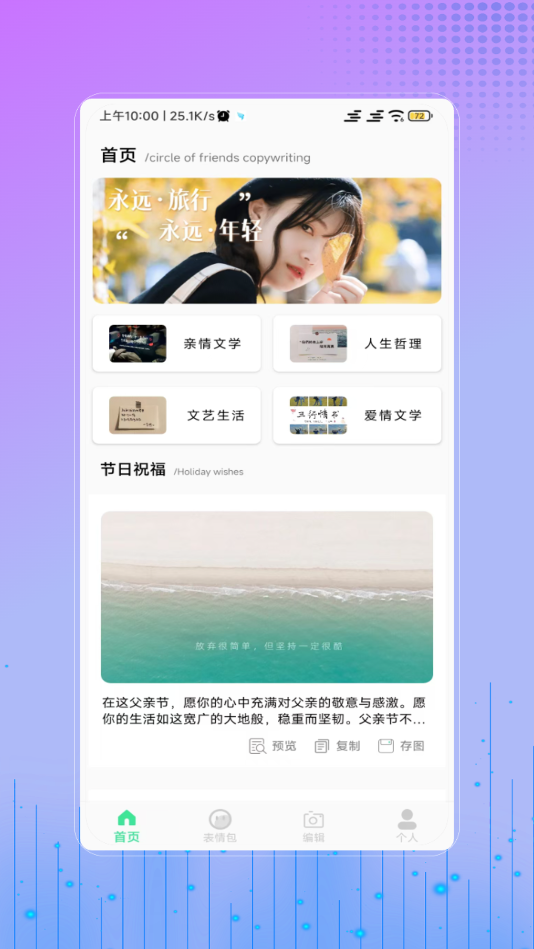 精彩截图-朋友圈文案精选2025官方新版