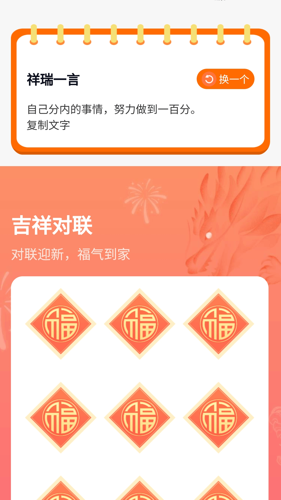 精彩截图-福祥点点2026官方新版