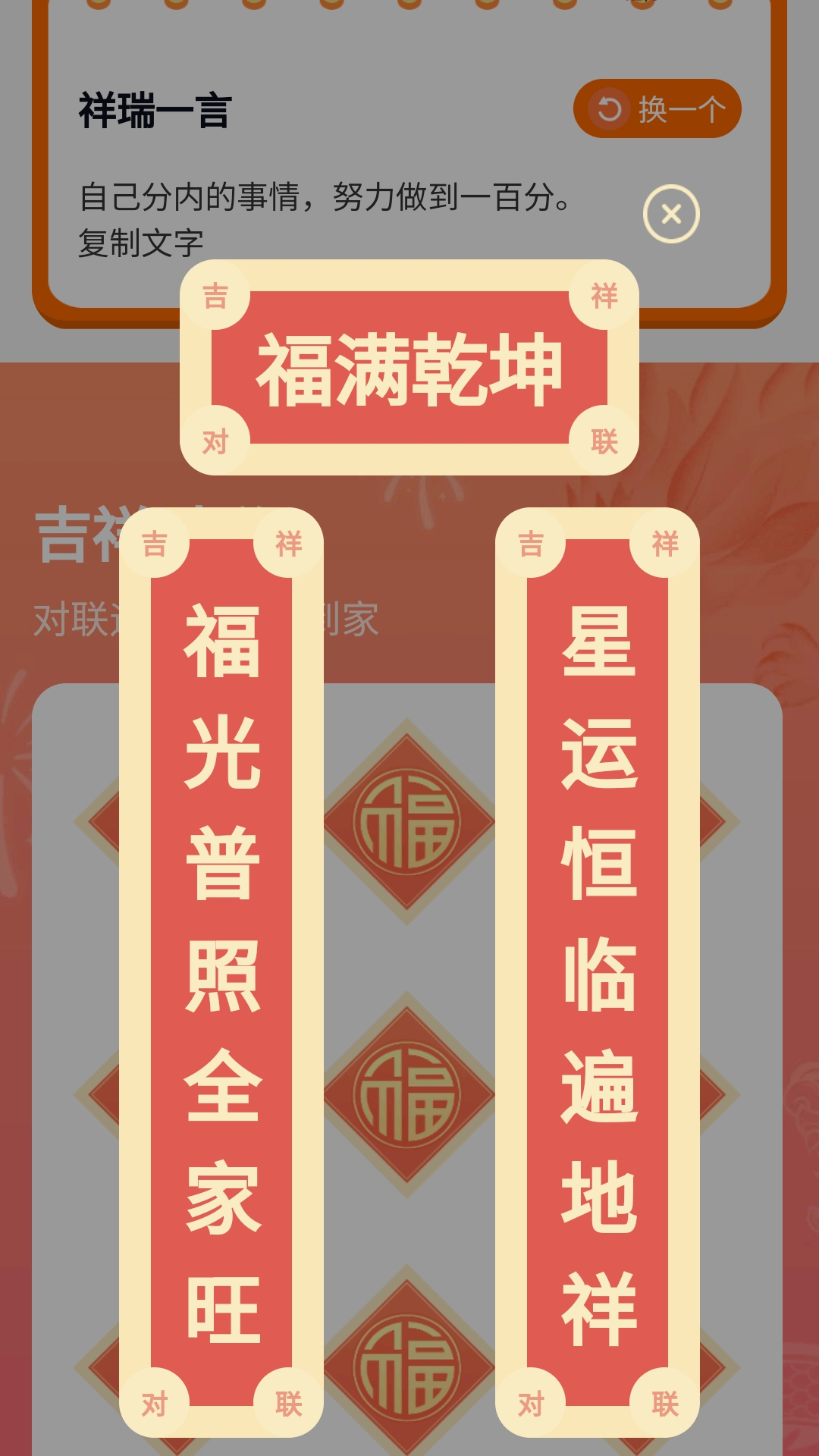 精彩截图-福祥点点2026官方新版