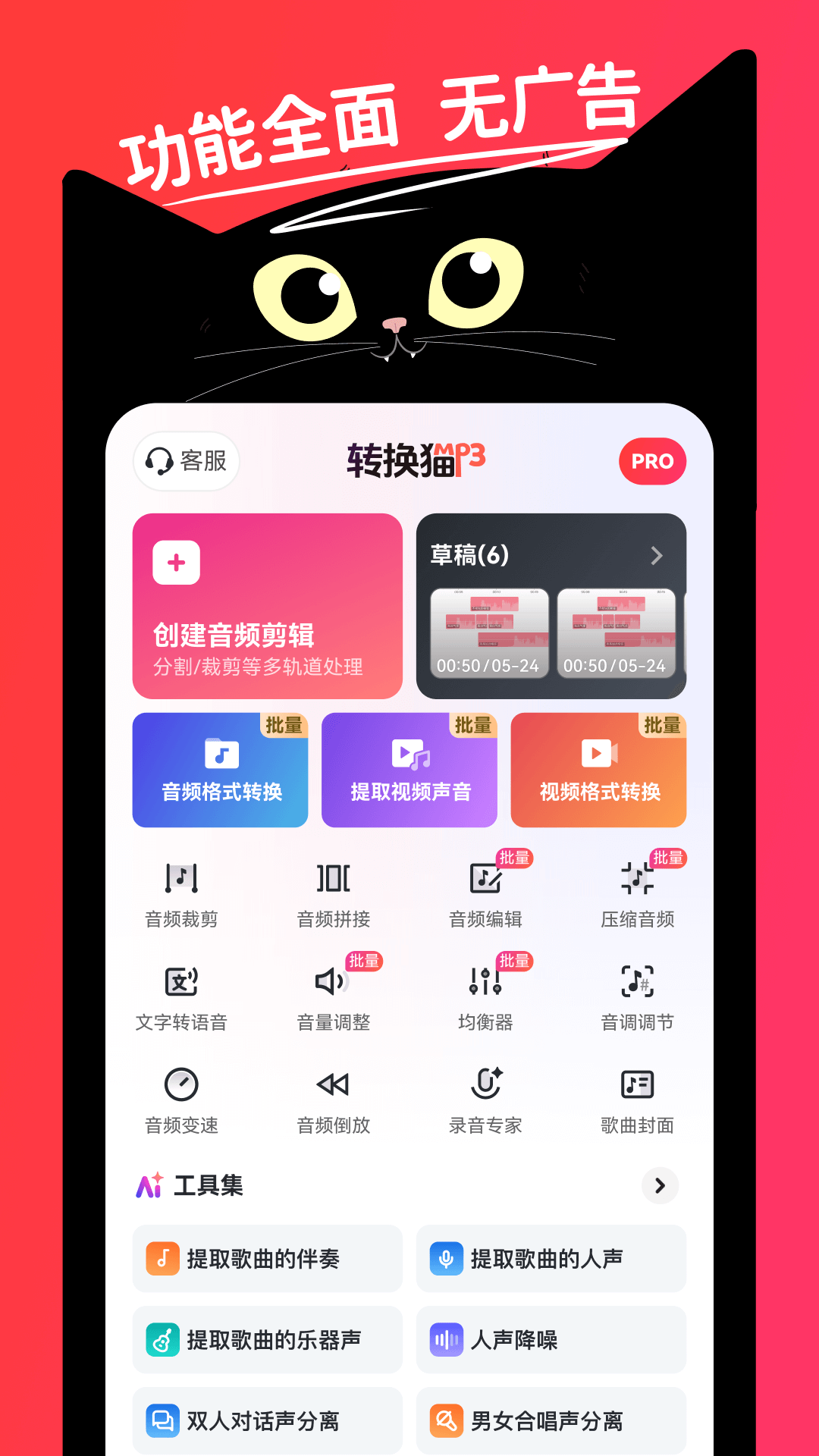 精彩截图-转换猫MP3转换器2026官方新版