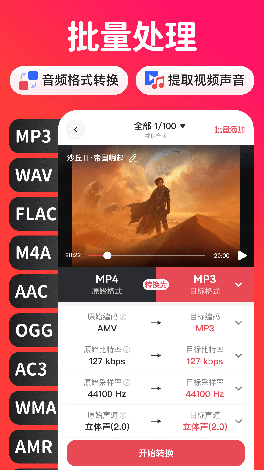 精彩截图-转换猫MP3转换器2026官方新版
