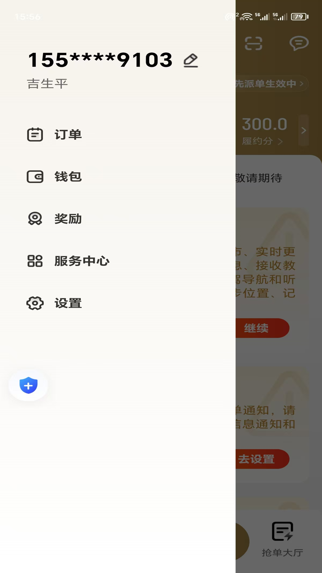 精彩截图-赶点司机2026官方新版