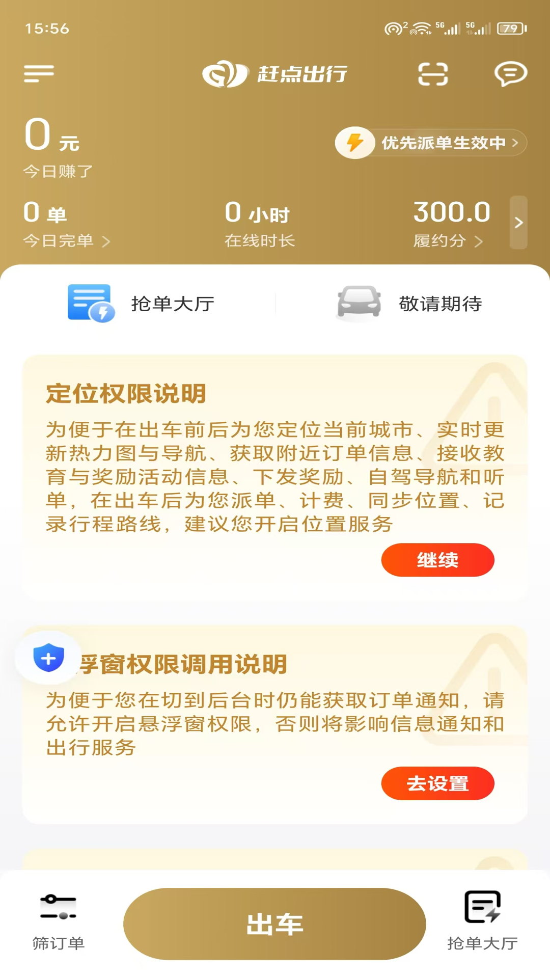 赶点司机 截图 2