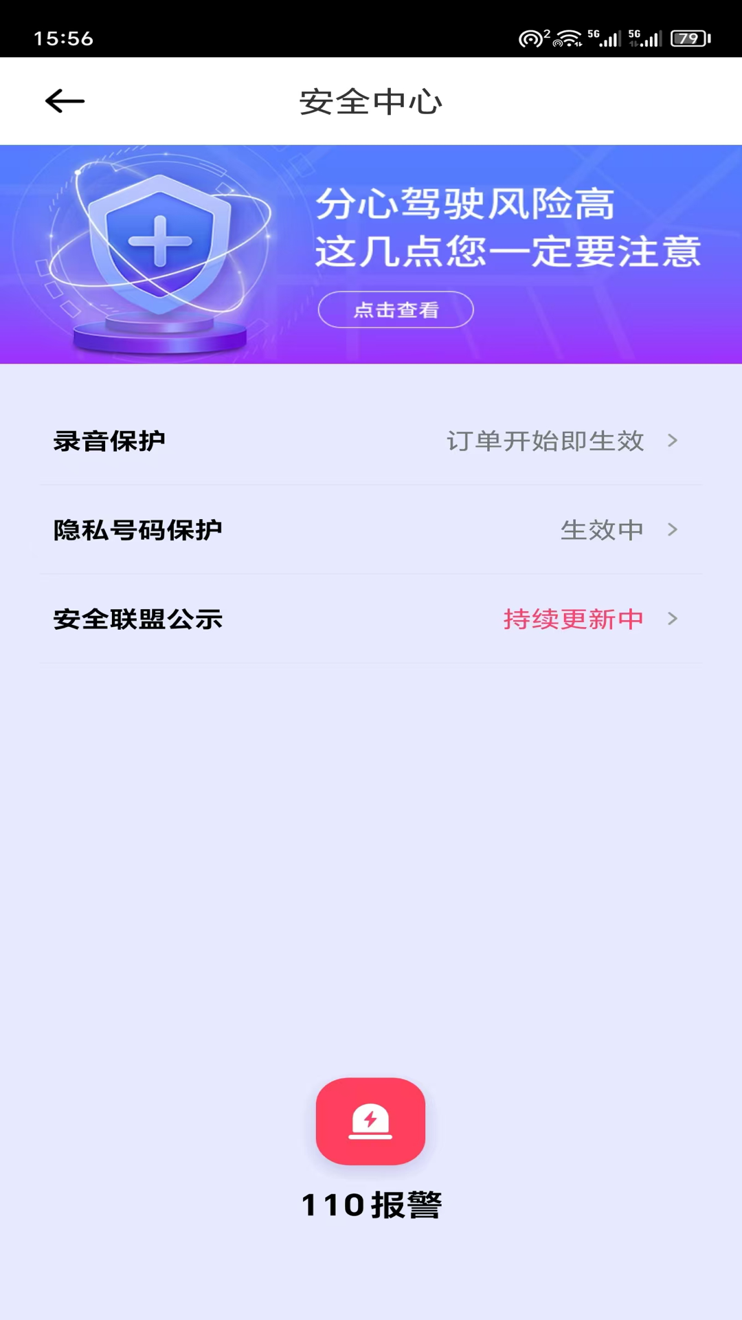 精彩截图-赶点司机2026官方新版