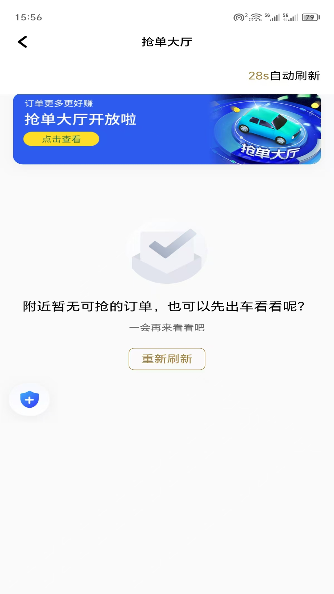 精彩截图-赶点司机2026官方新版