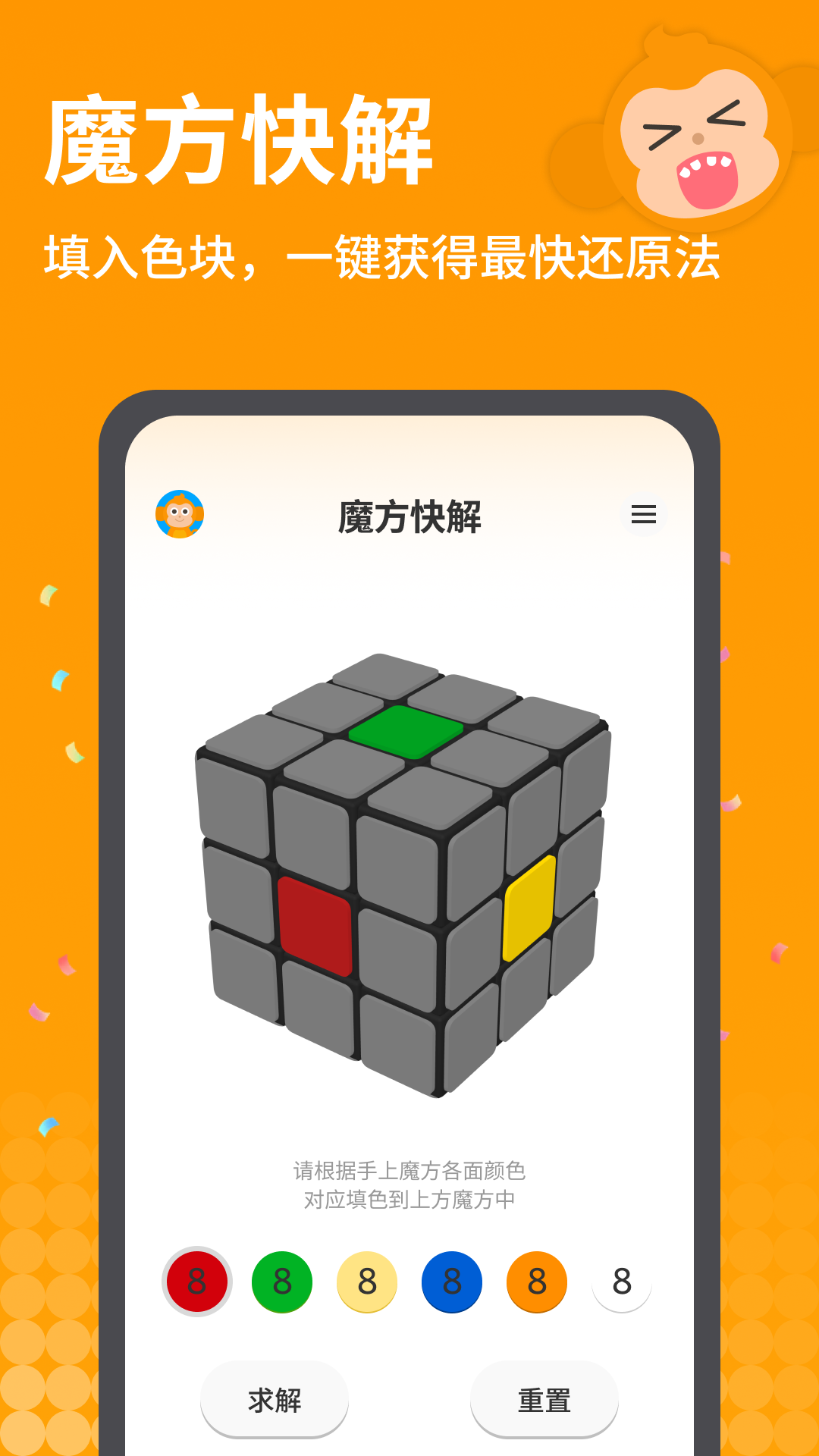 拼魔方 截图 1