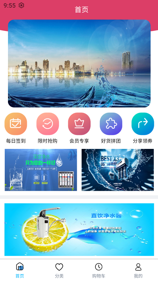 精彩截图-净水商城极速版2025官方新版