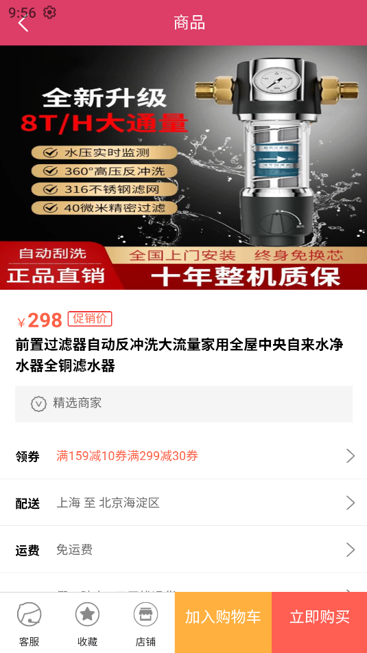 精彩截图-净水商城极速版2025官方新版
