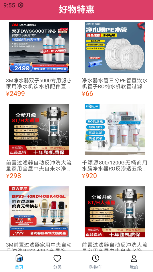 精彩截图-净水商城极速版2025官方新版