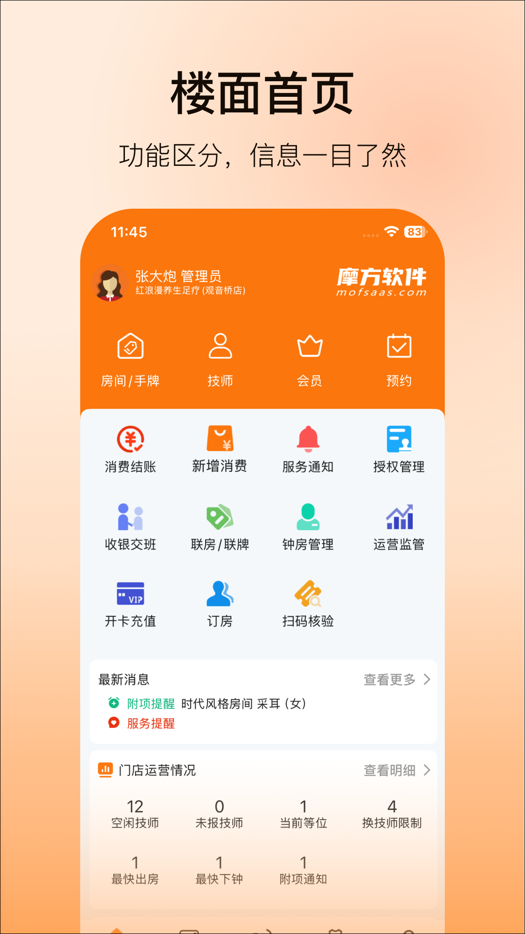摩方软件 截图 1
