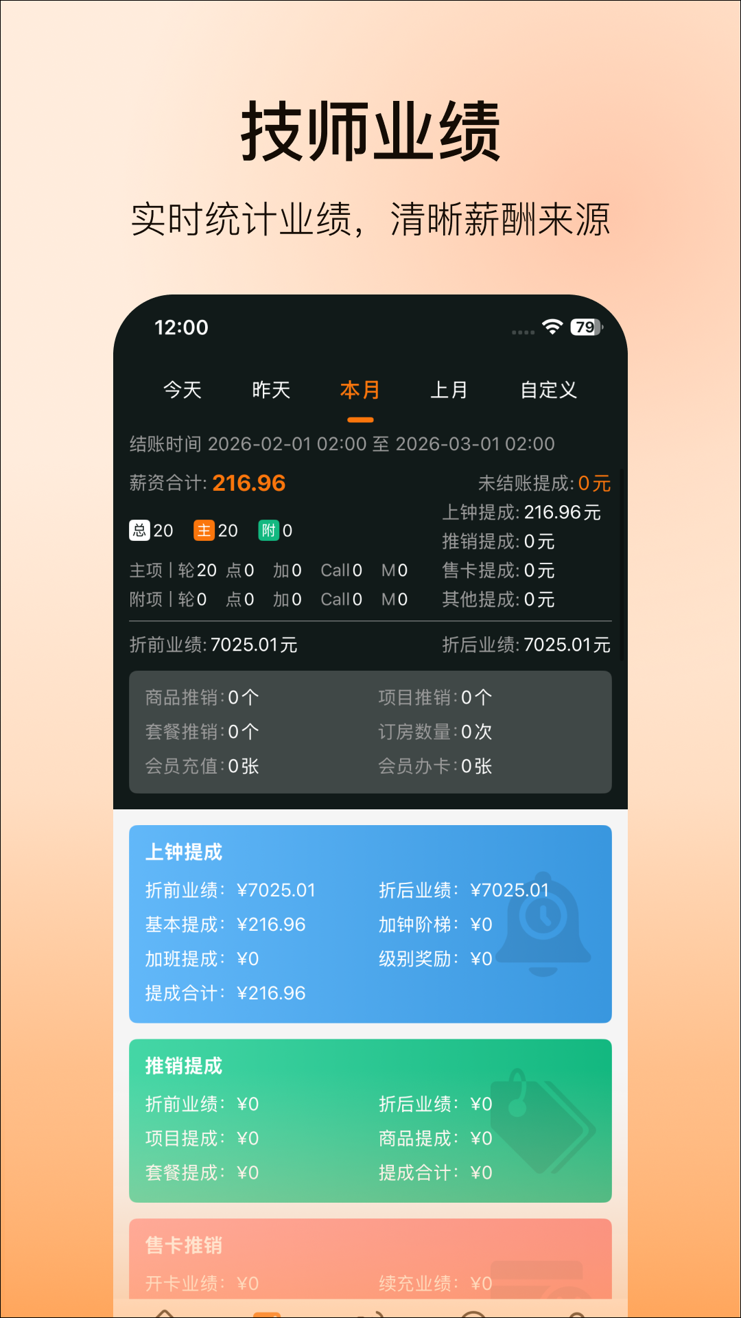 摩方软件 截图 3
