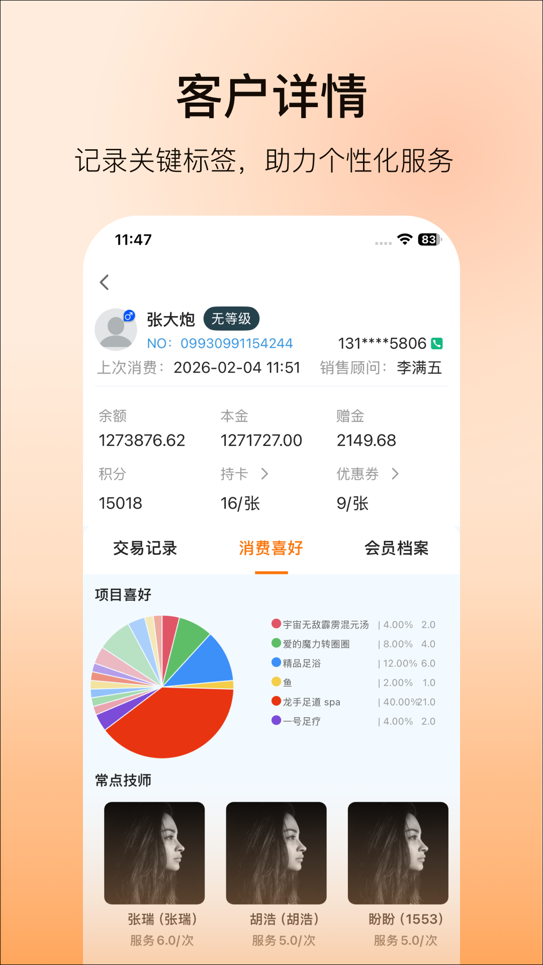 摩方软件 截图 4