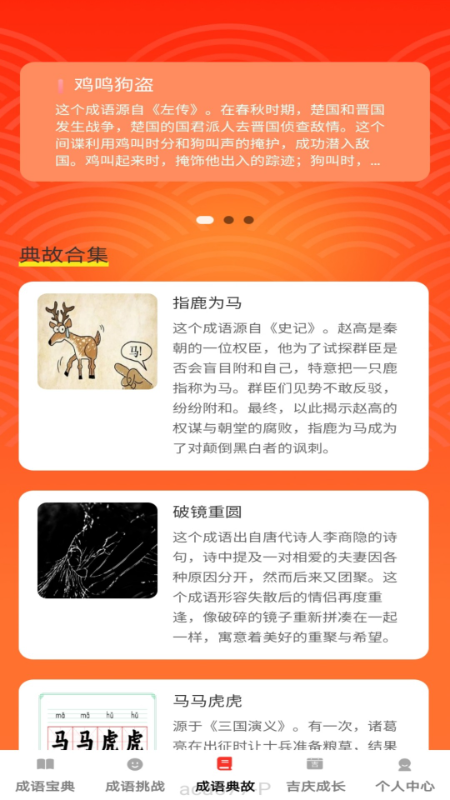 精彩截图-吉庆成语2025官方新版