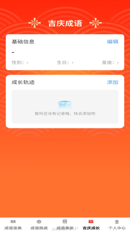 精彩截图-吉庆成语2025官方新版