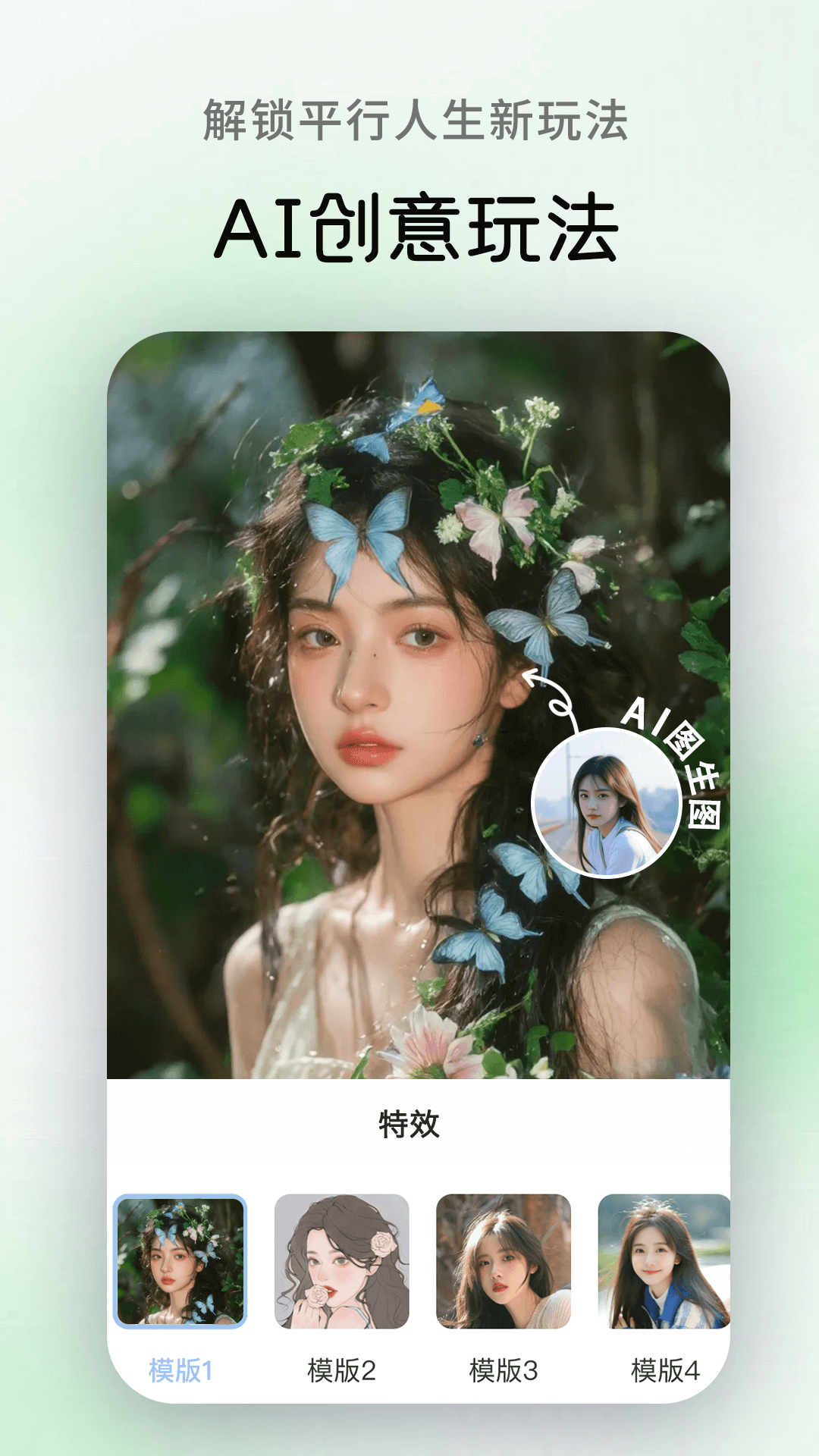 精彩截图-AI美图2026官方新版