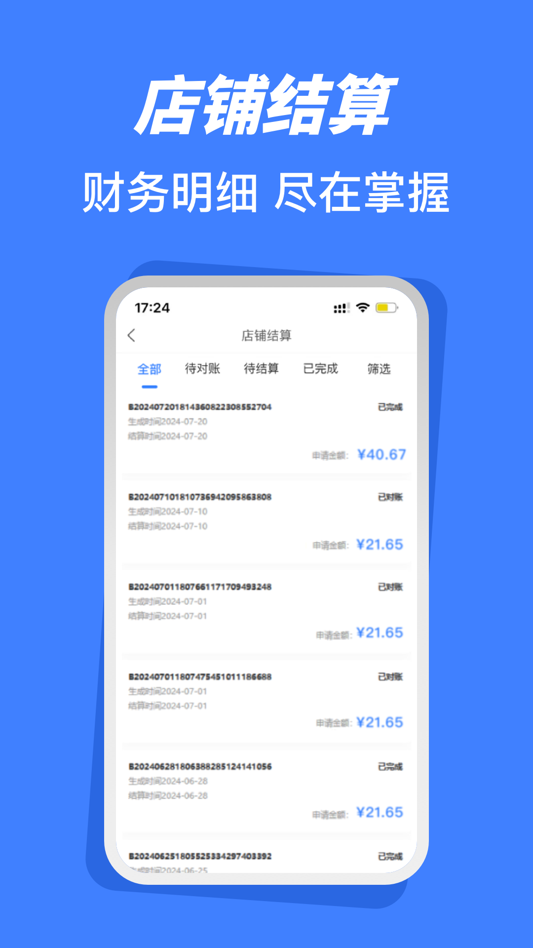 精彩截图-莱福商户端2026官方新版