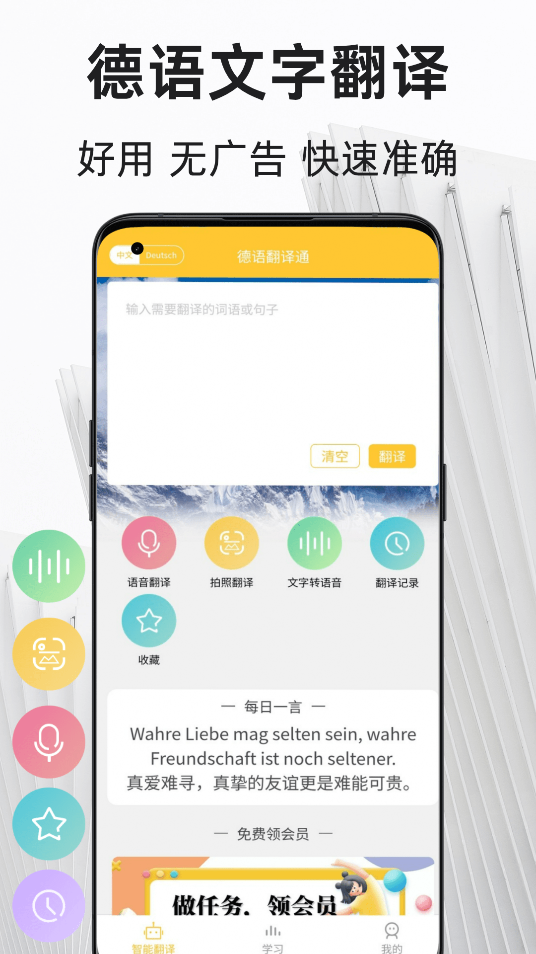 精彩截图-德语翻译通2026官方新版