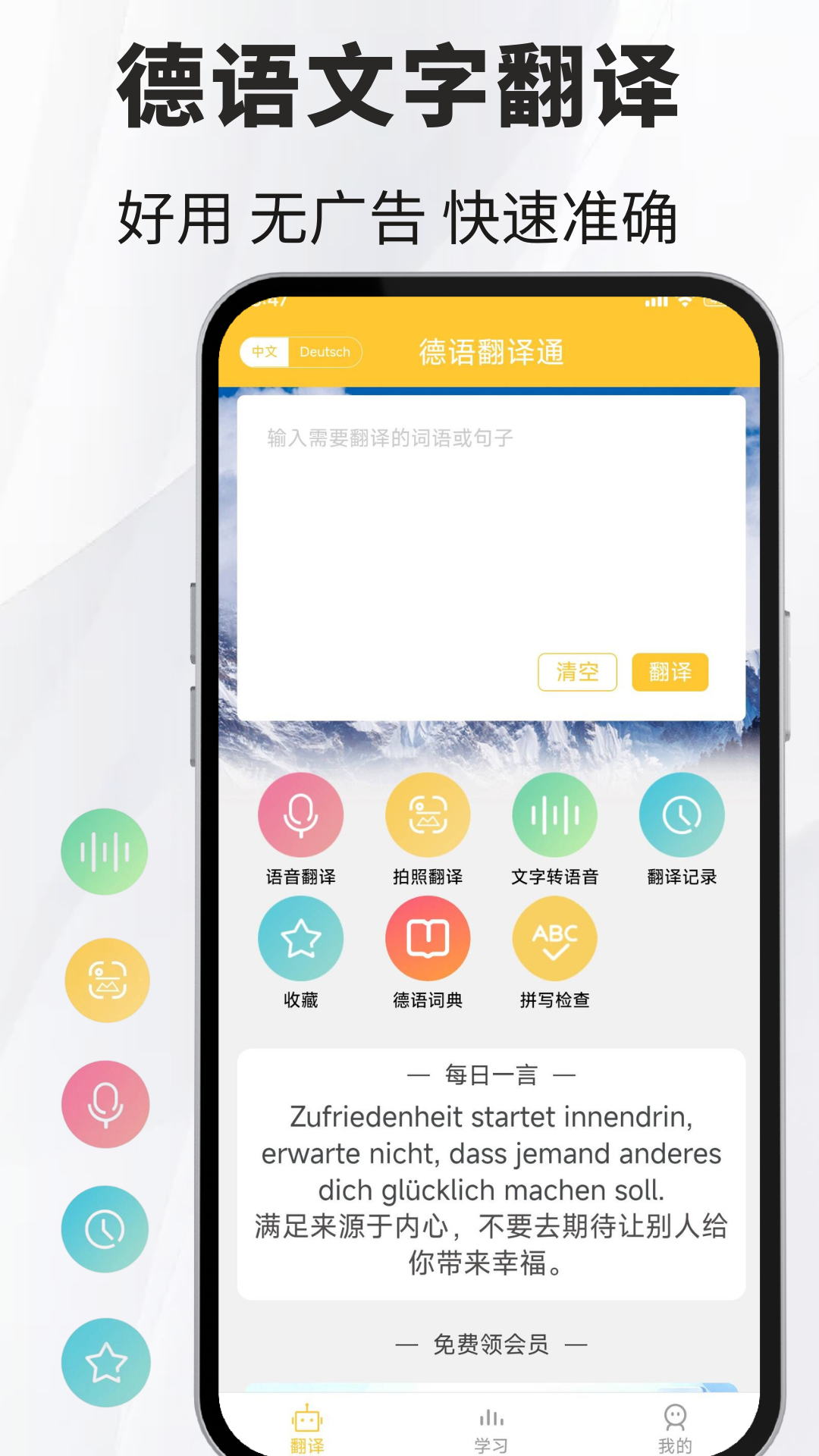 精彩截图-德语翻译通2026官方新版