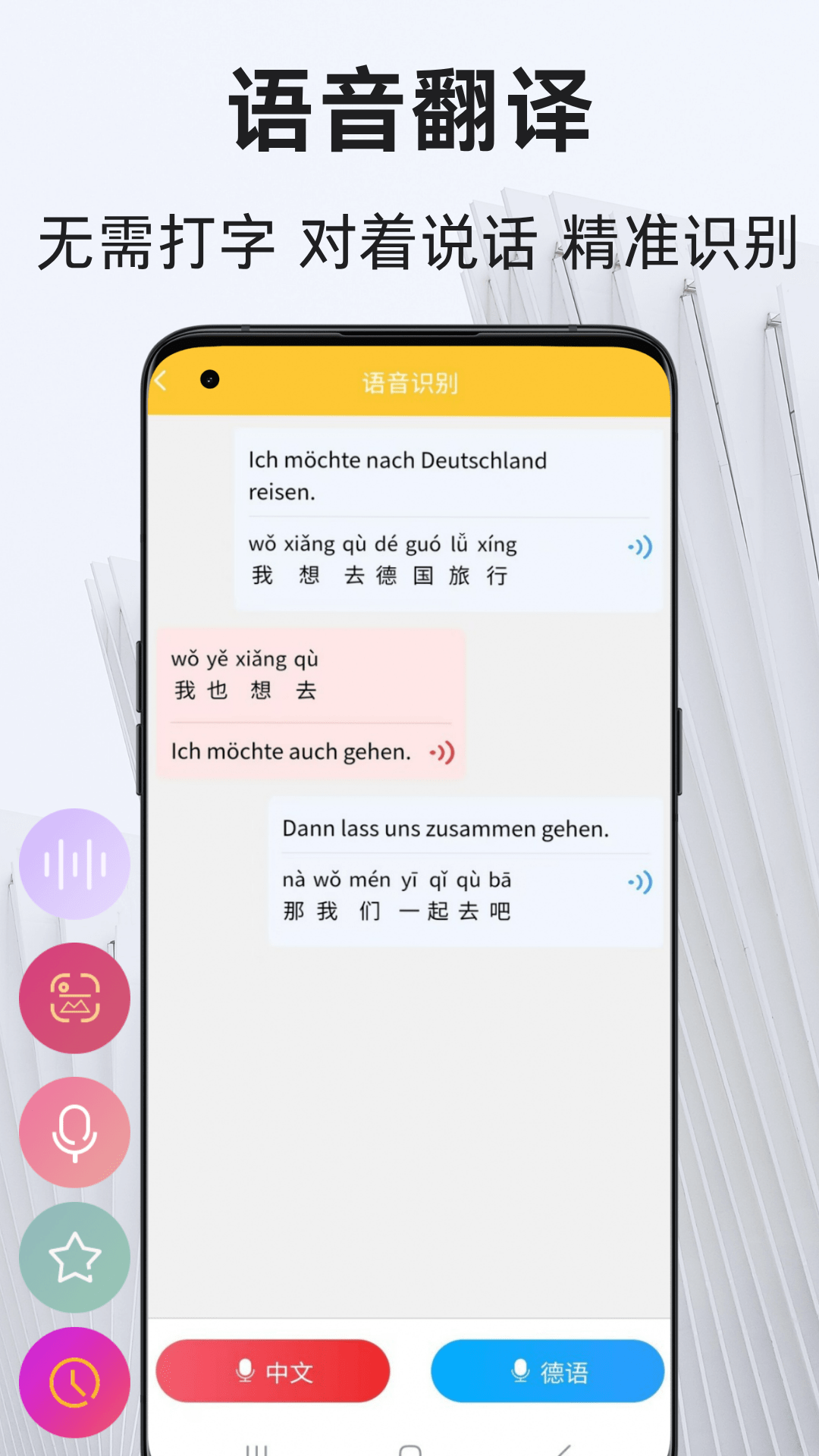 精彩截图-德语翻译通2026官方新版
