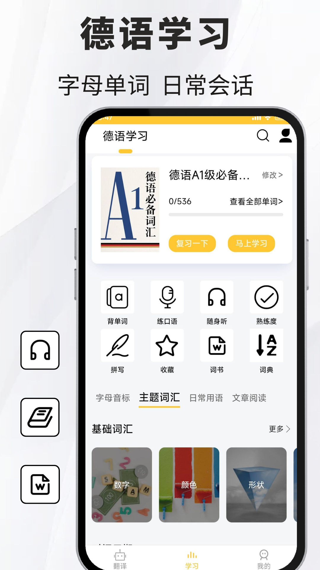 精彩截图-德语翻译通2026官方新版