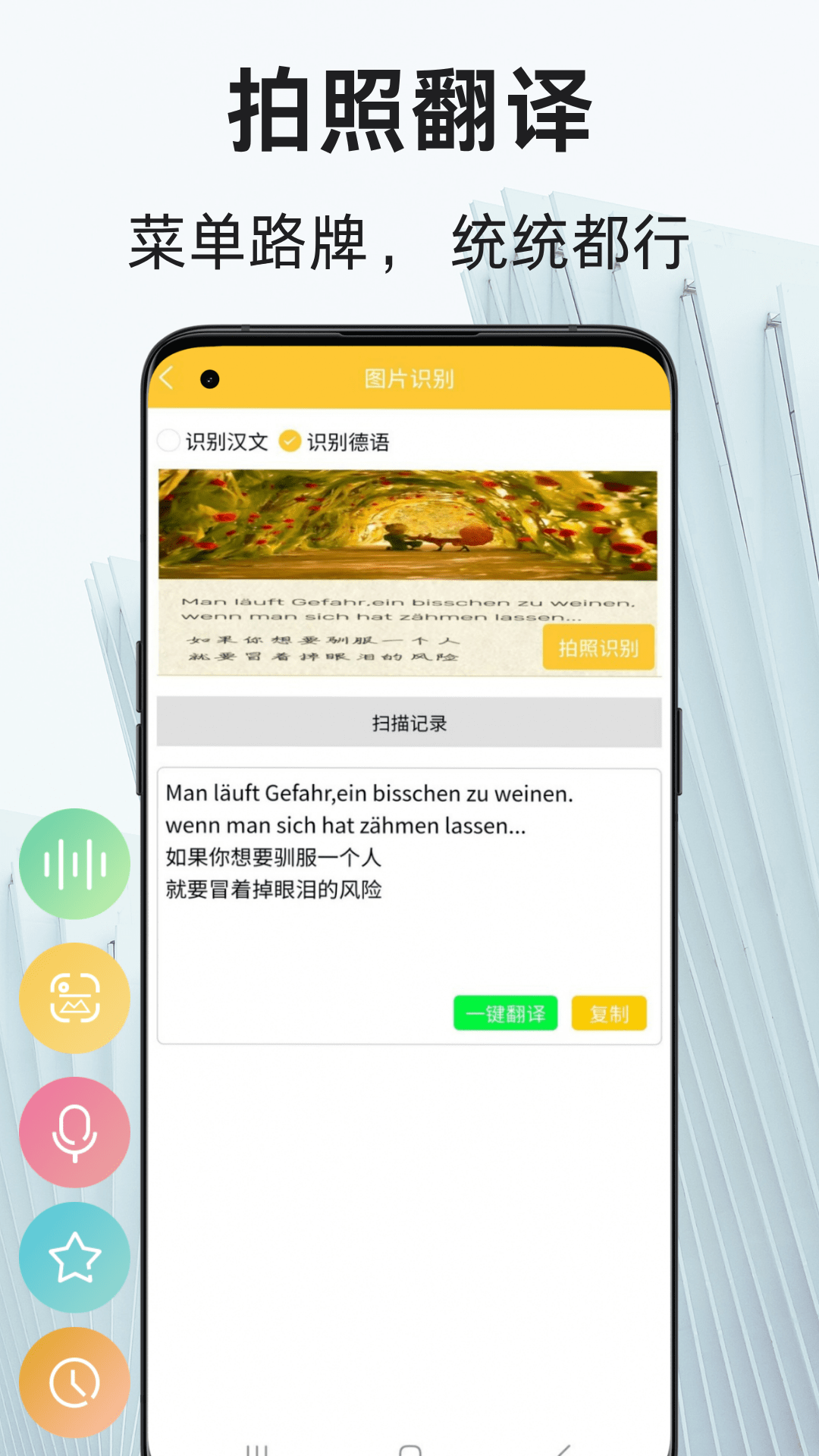精彩截图-德语翻译通2026官方新版