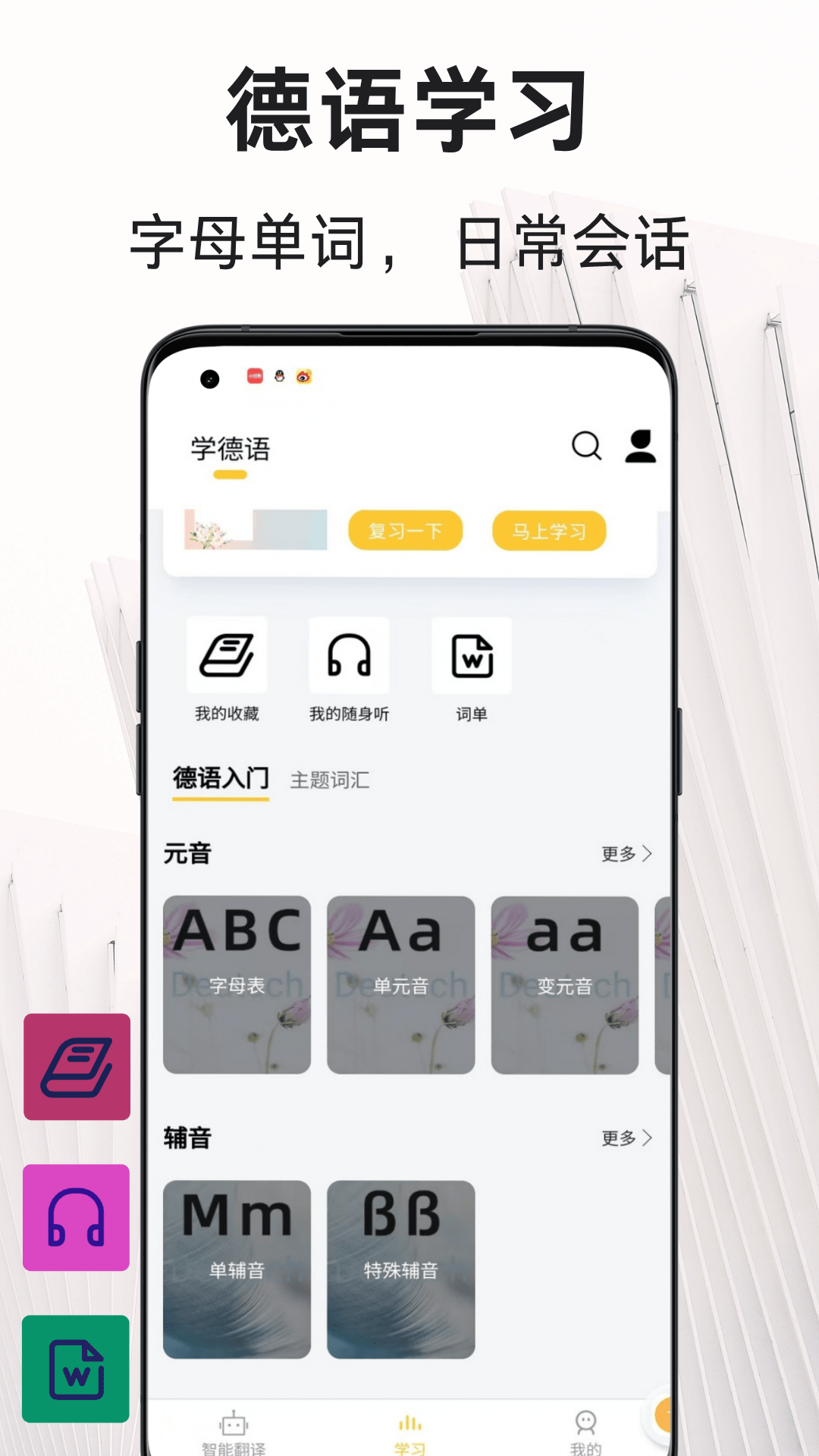 精彩截图-德语翻译通2026官方新版