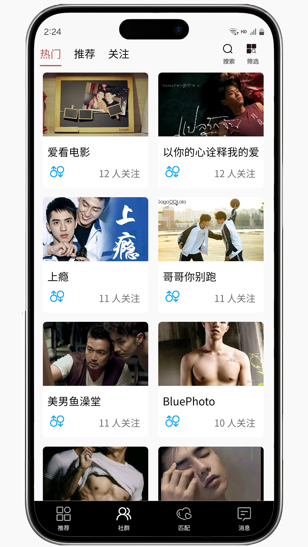 精彩截图-话题菌2025官方新版