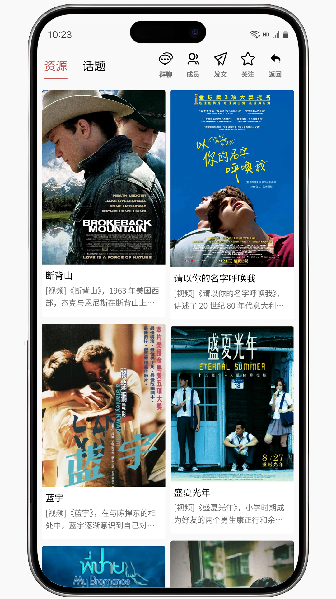 精彩截图-话题菌2025官方新版