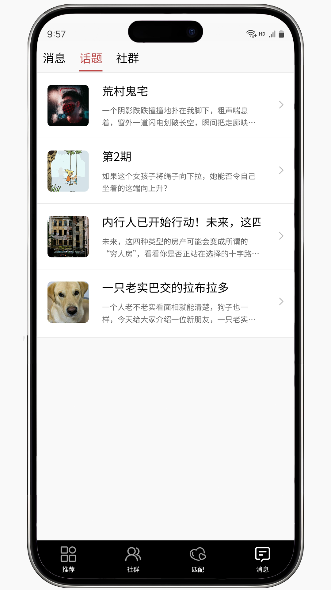 精彩截图-话题菌2025官方新版