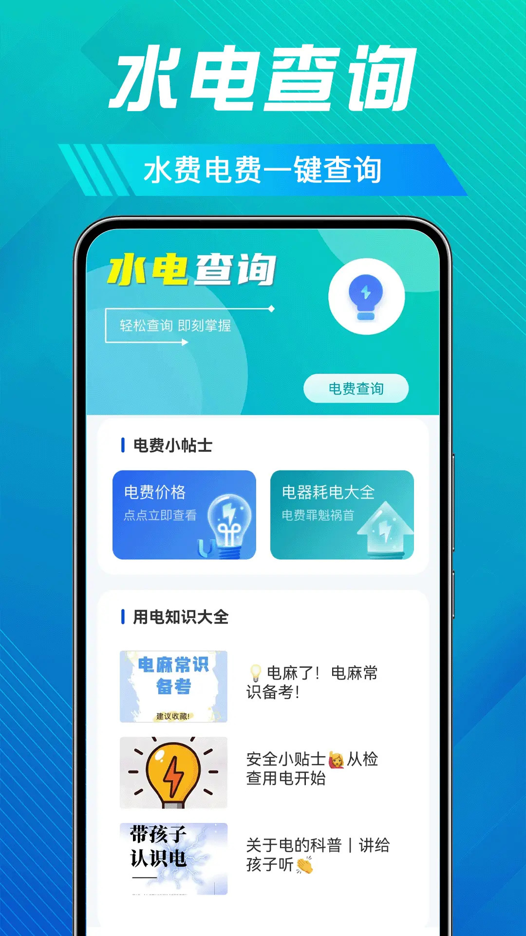 精彩截图-水电缴费快查2026官方新版