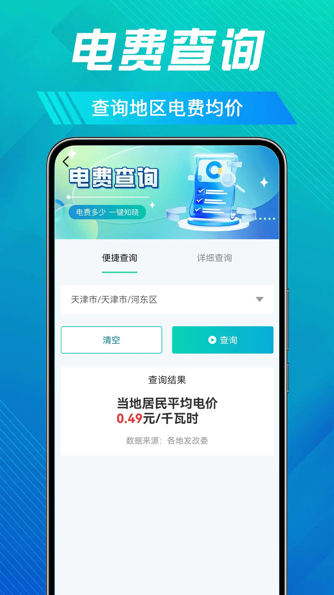 精彩截图-水电缴费快查2026官方新版