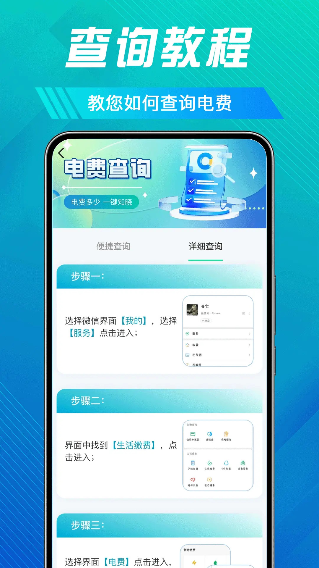 精彩截图-水电缴费快查2026官方新版