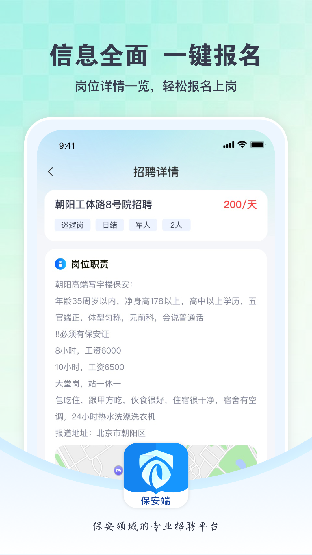 咖德安保 截图 2