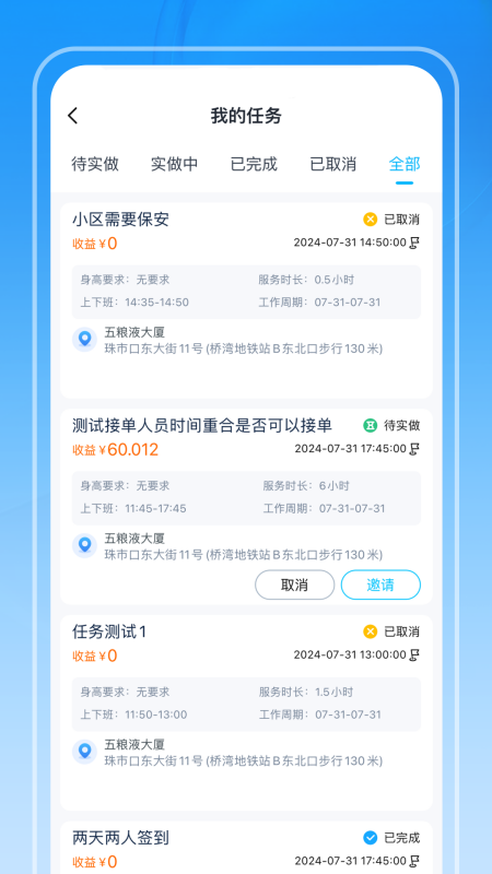 精彩截图-保安来喽保安端2025官方新版