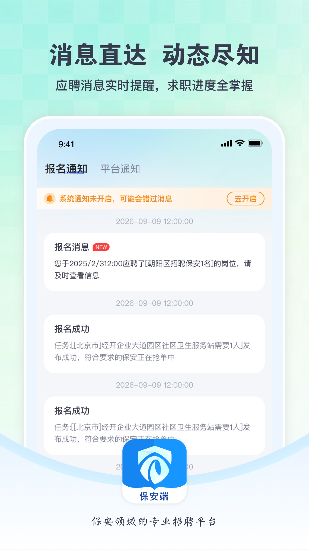 咖德安保 截图 4