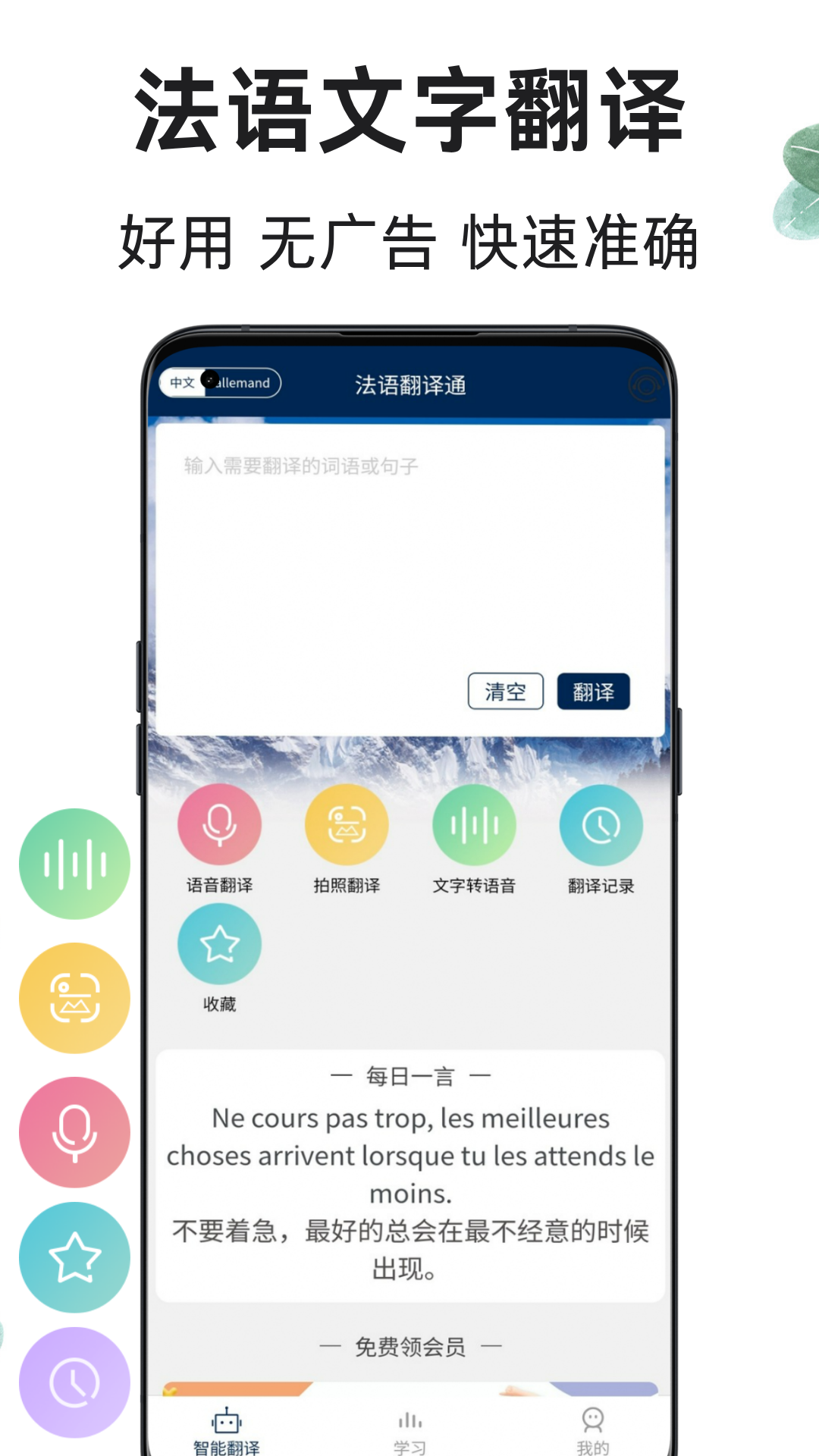 精彩截图-法语翻译通2026官方新版