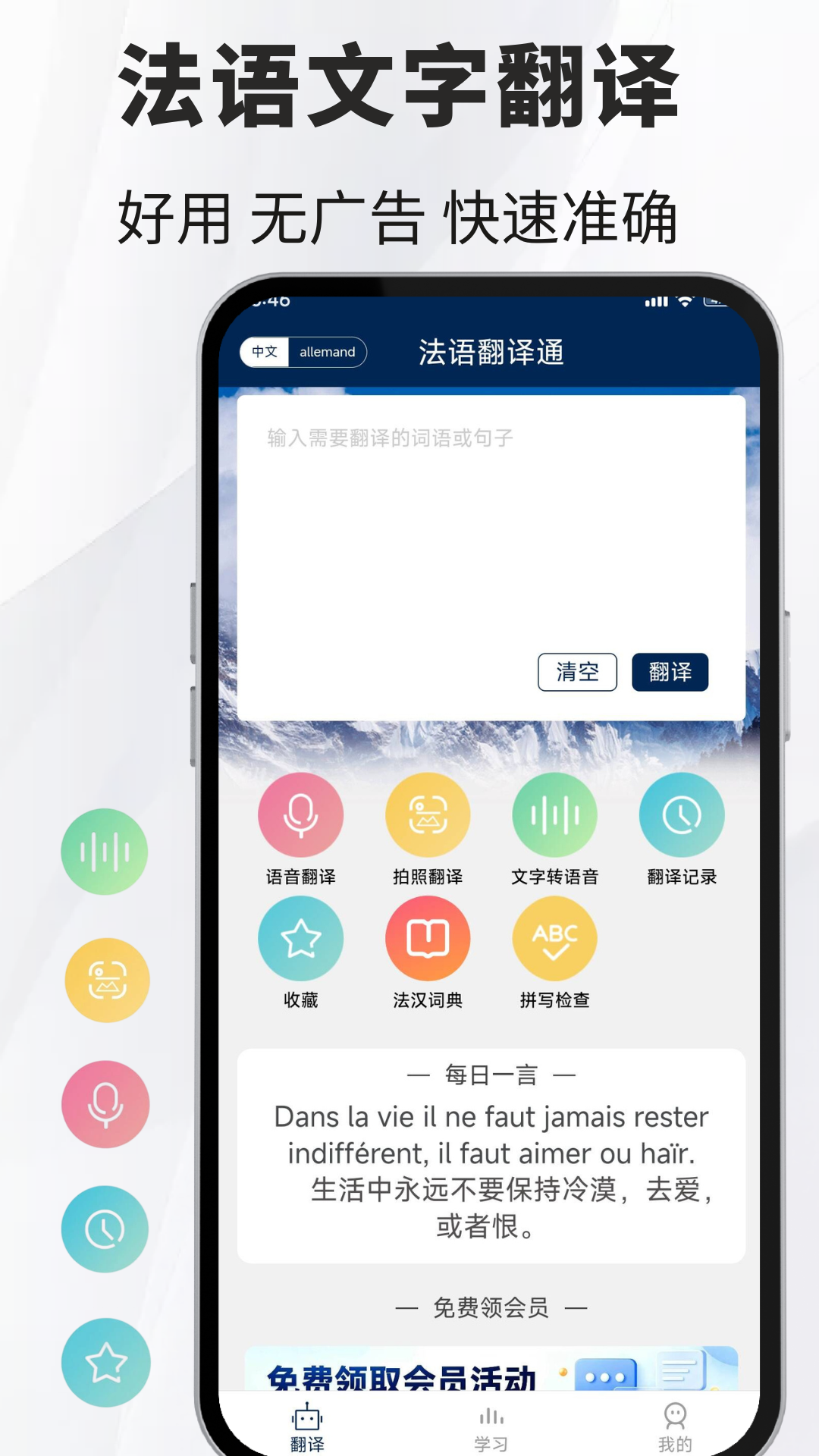 精彩截图-法语翻译通2026官方新版