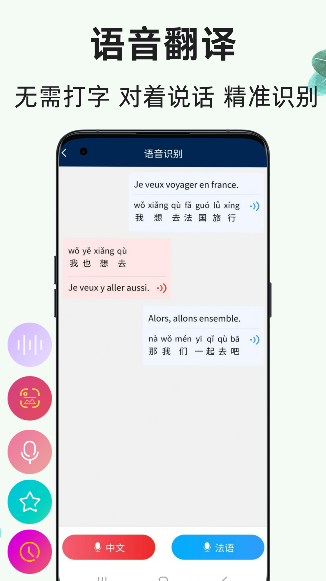 精彩截图-法语翻译通2026官方新版