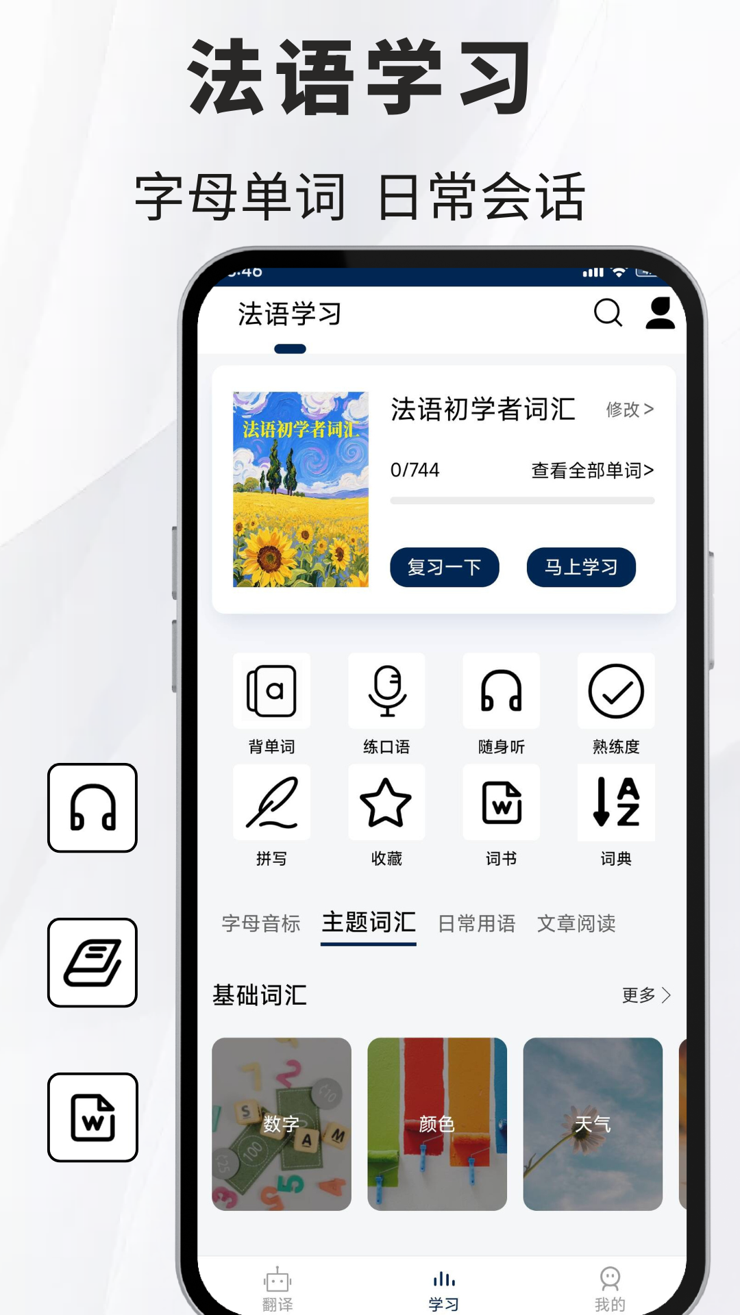 精彩截图-法语翻译通2026官方新版