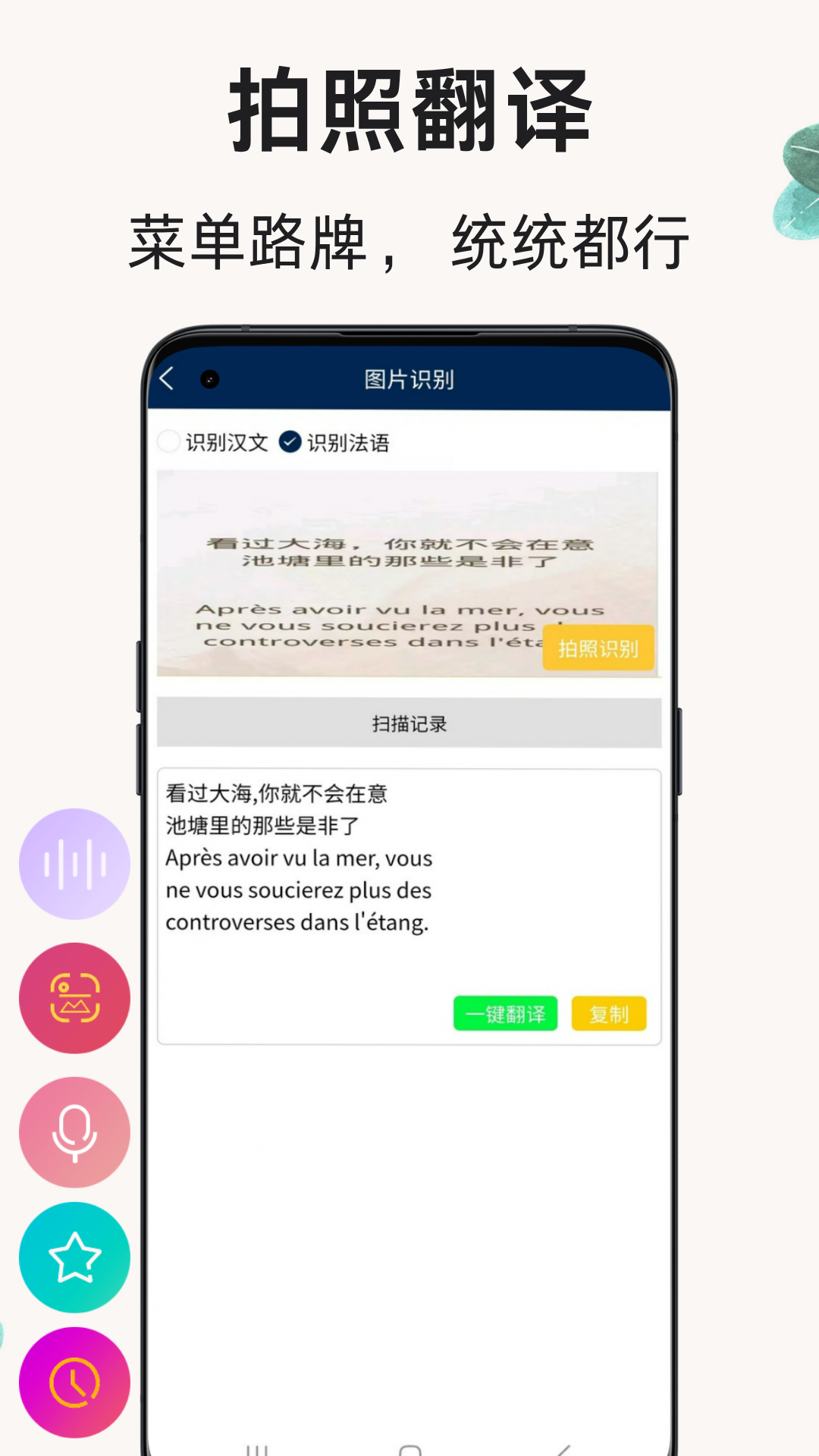 精彩截图-法语翻译通2026官方新版